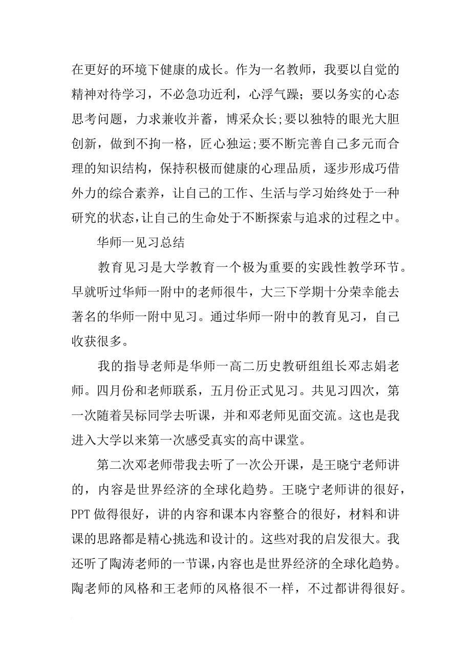 华师中南班总结_第5页