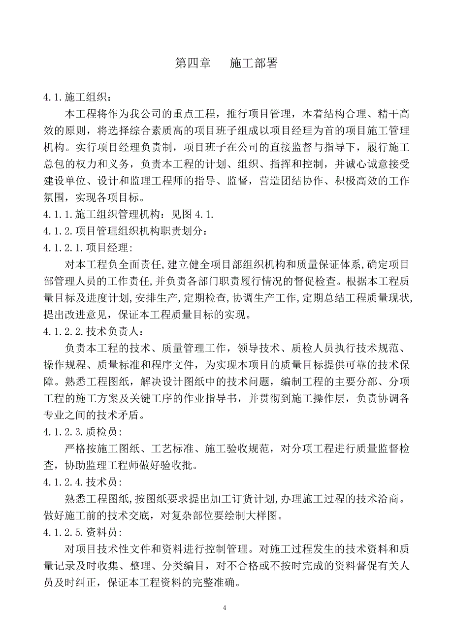 道路工程及污水施工组织设计_第4页