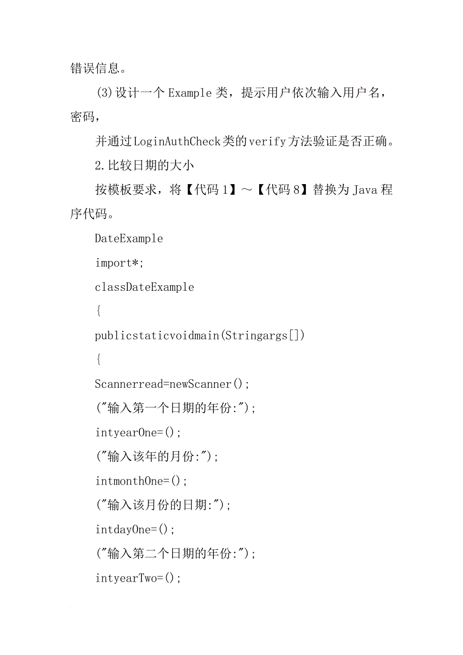 北京林业大学实验报告_第2页