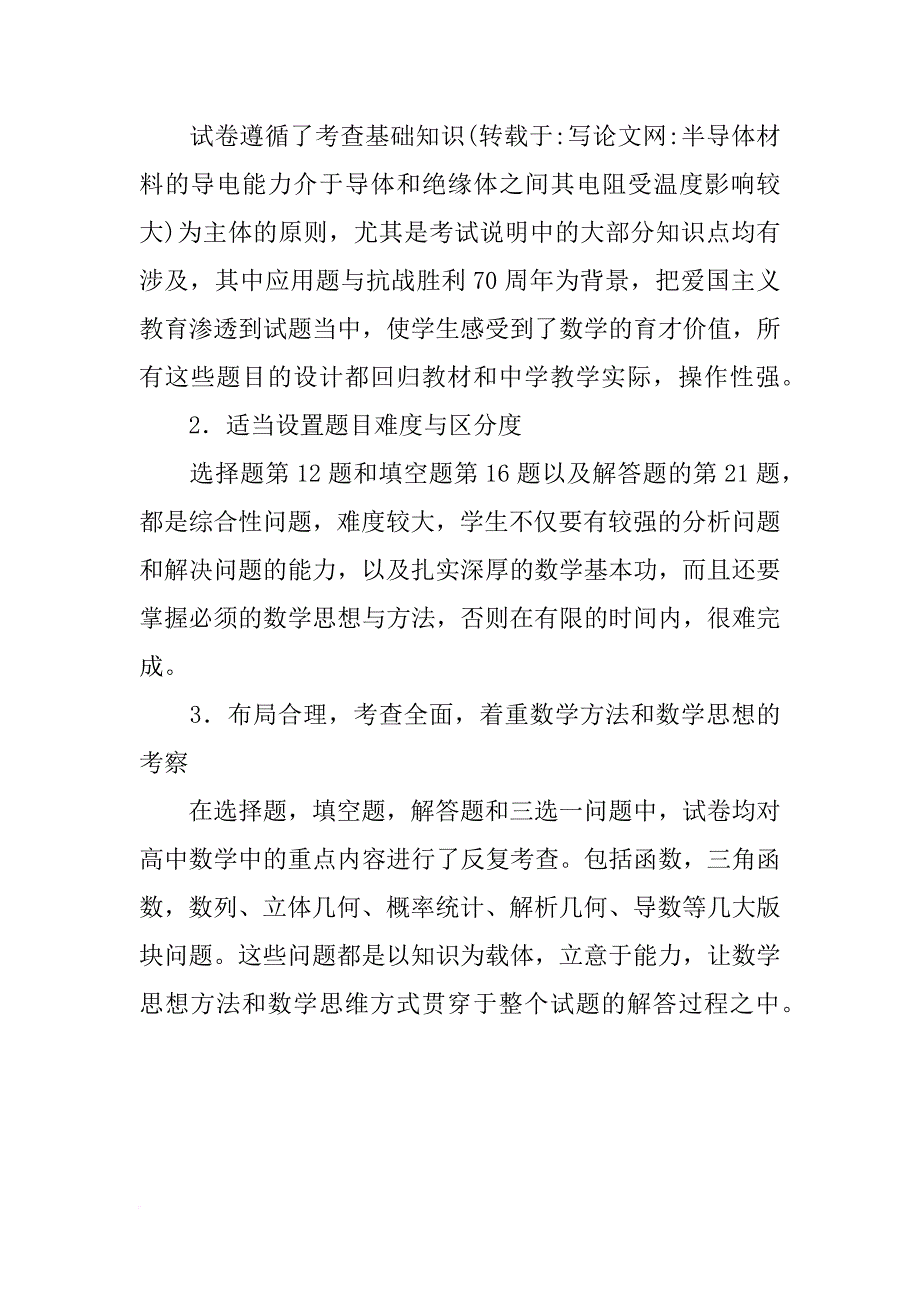 半导体材料的导电能力介于导体和绝缘体之间其电阻受温度影响较大_第4页