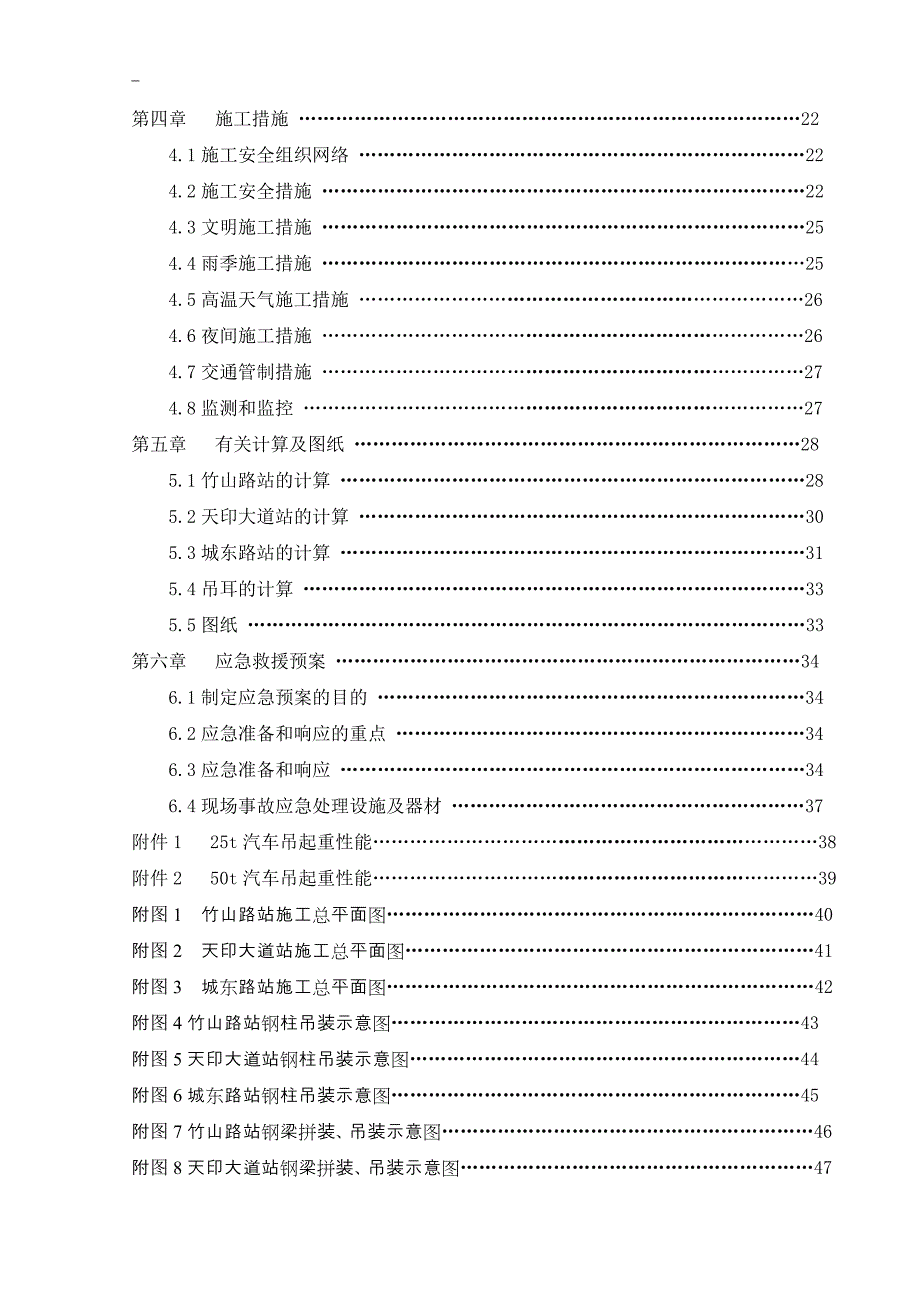 南京地铁一号线南延线工程高架车站钢雨篷和外幕墙工程dis-tb07标吊装专项方案2009年7月_第3页