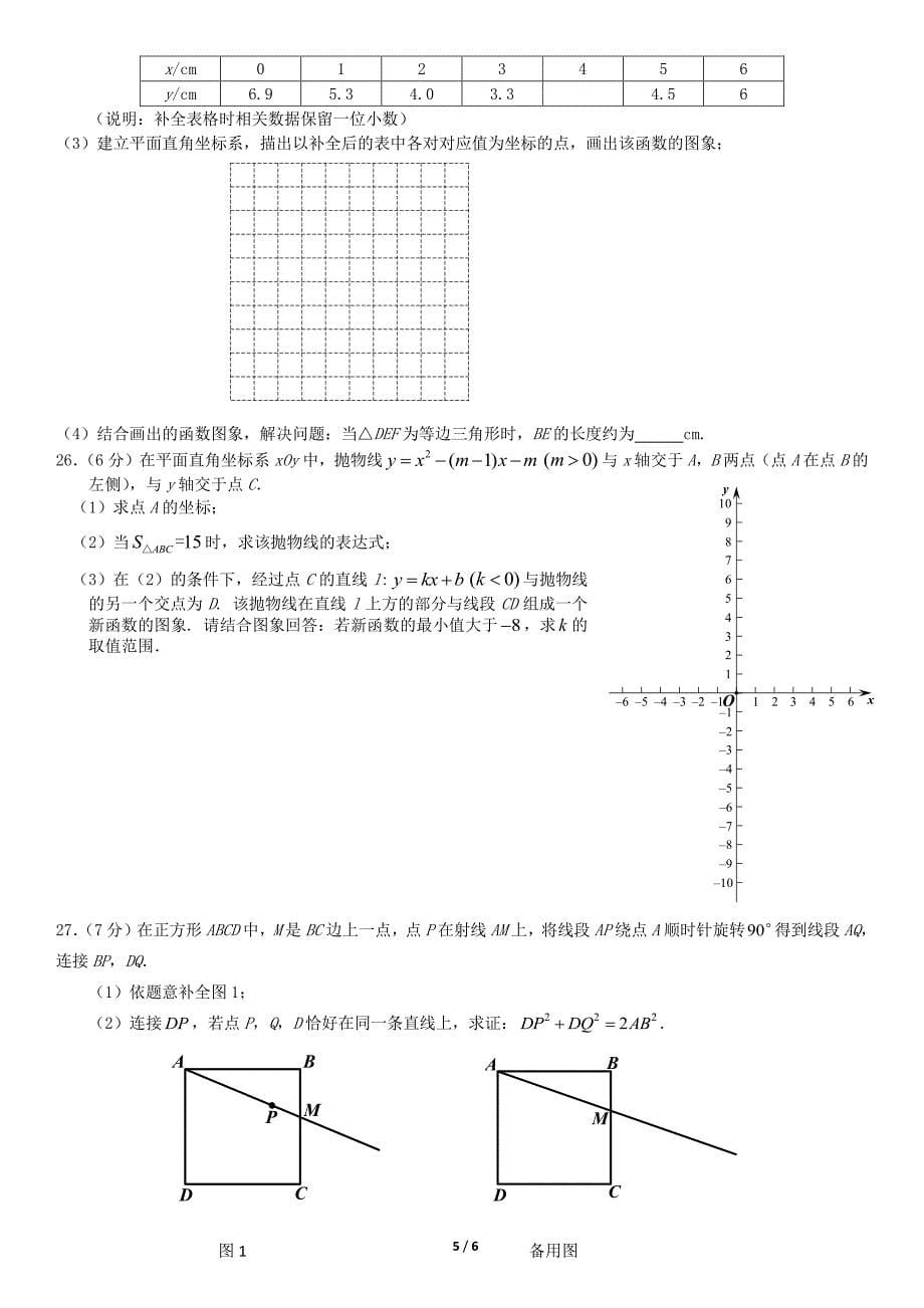 2018年北京14中初三上学期期中考试数学试题_第5页