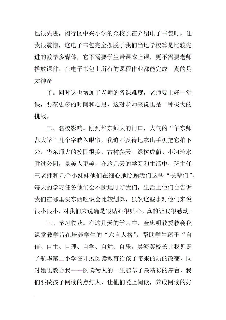 国培计划访名校总结报告_第2页