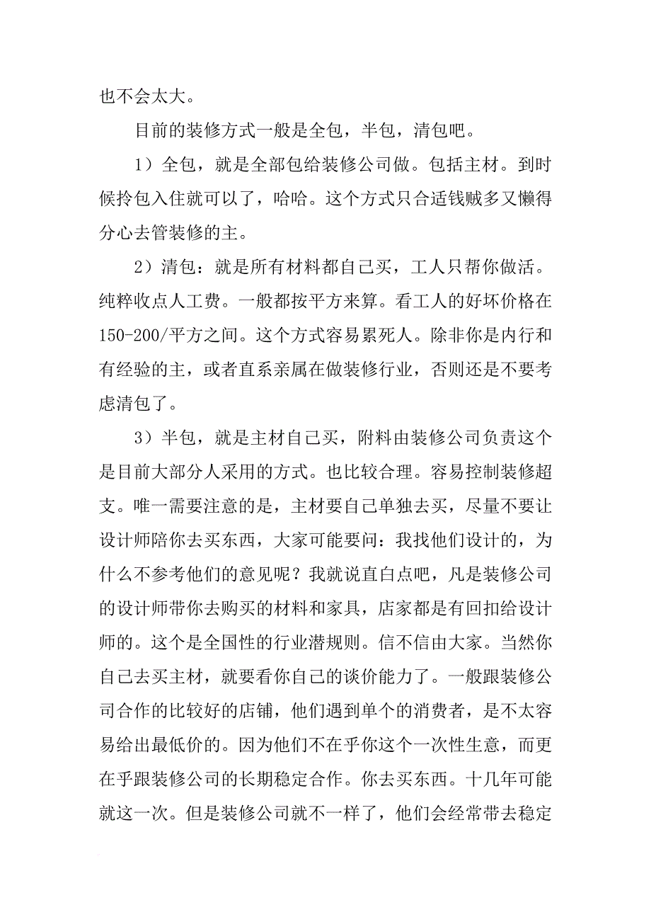 半包装修需要自购那些材料_第2页