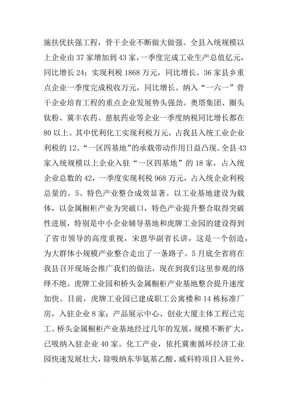 县金融办在xx年一季度全县经济形势分析会上的发言(共9篇)_第3页