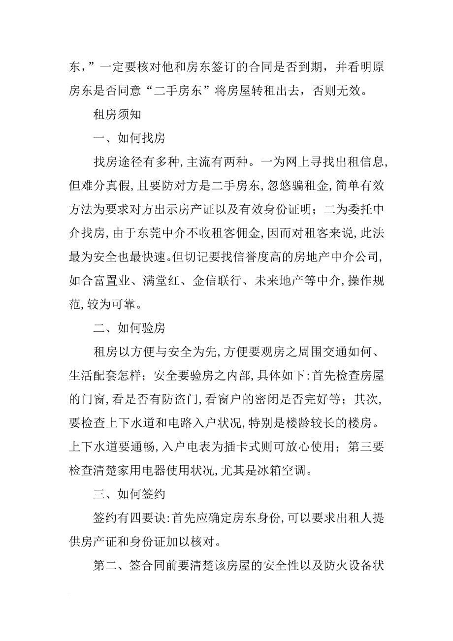 合富置业租房合同_第5页