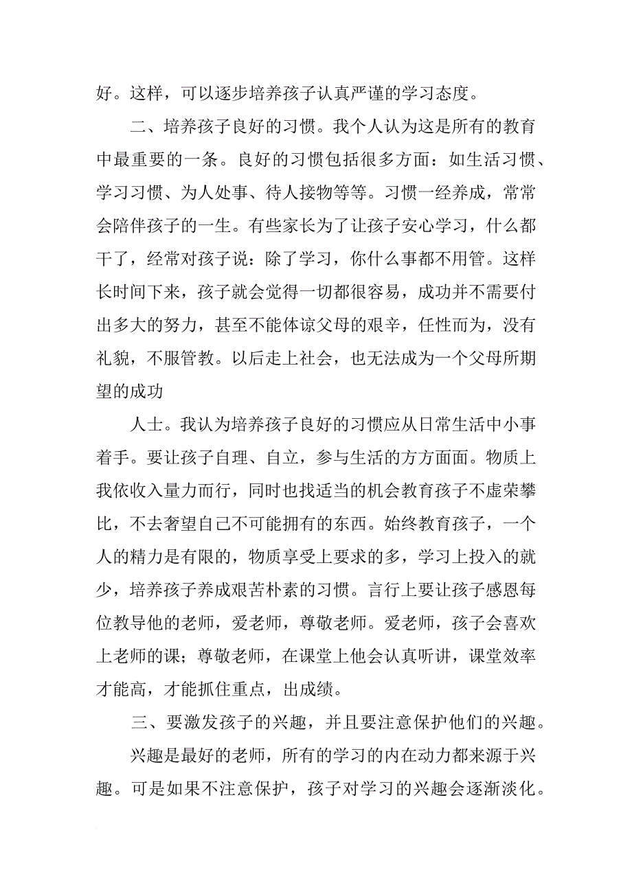 初中毕业家长会家长发言(共10篇)_第2页