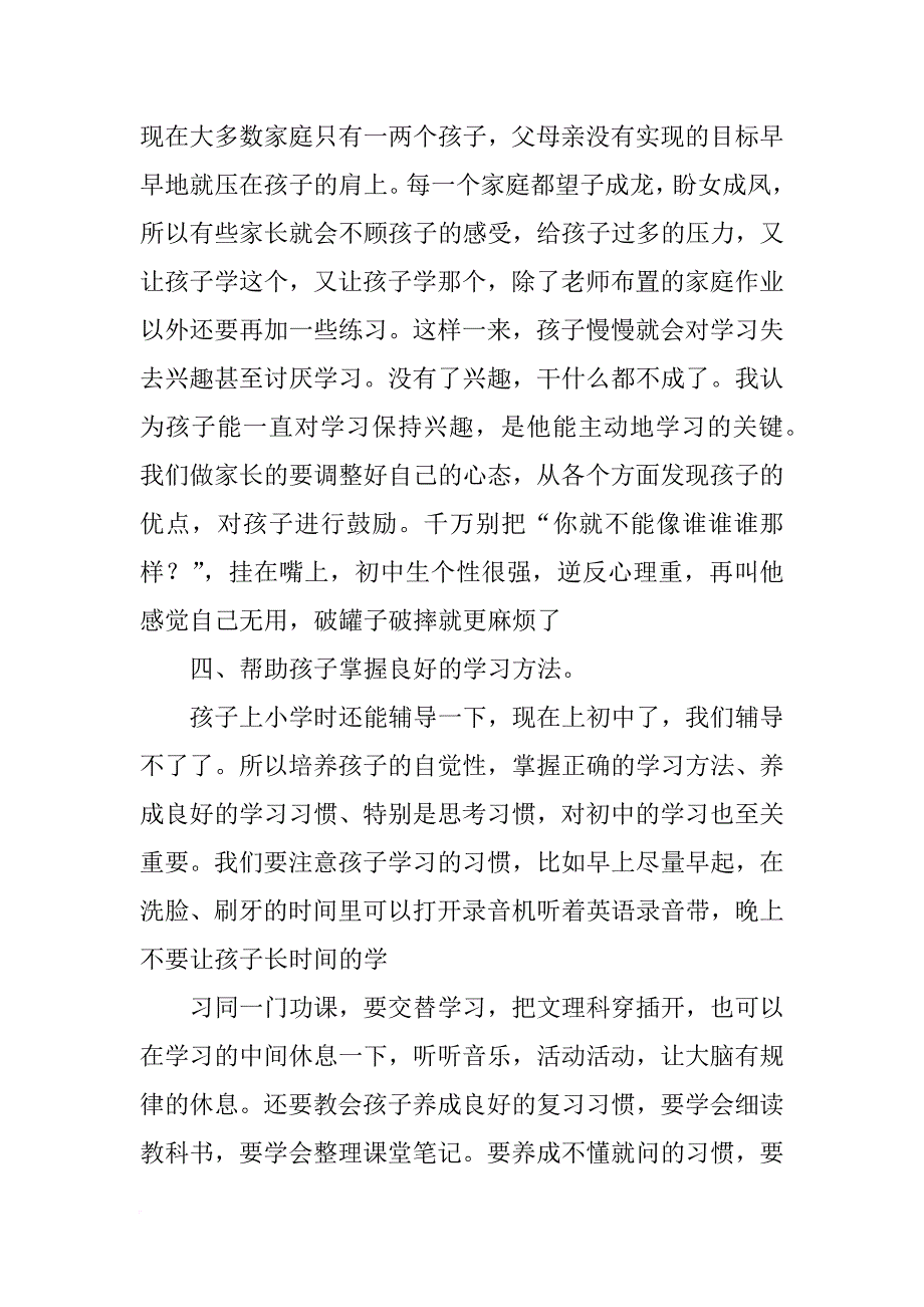 初中毕业家长会家长发言(共10篇)_第3页