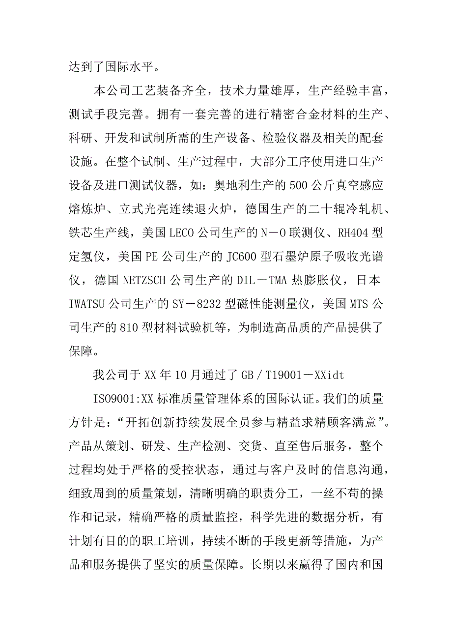 北京北冶功能材料有限公司招聘_第2页