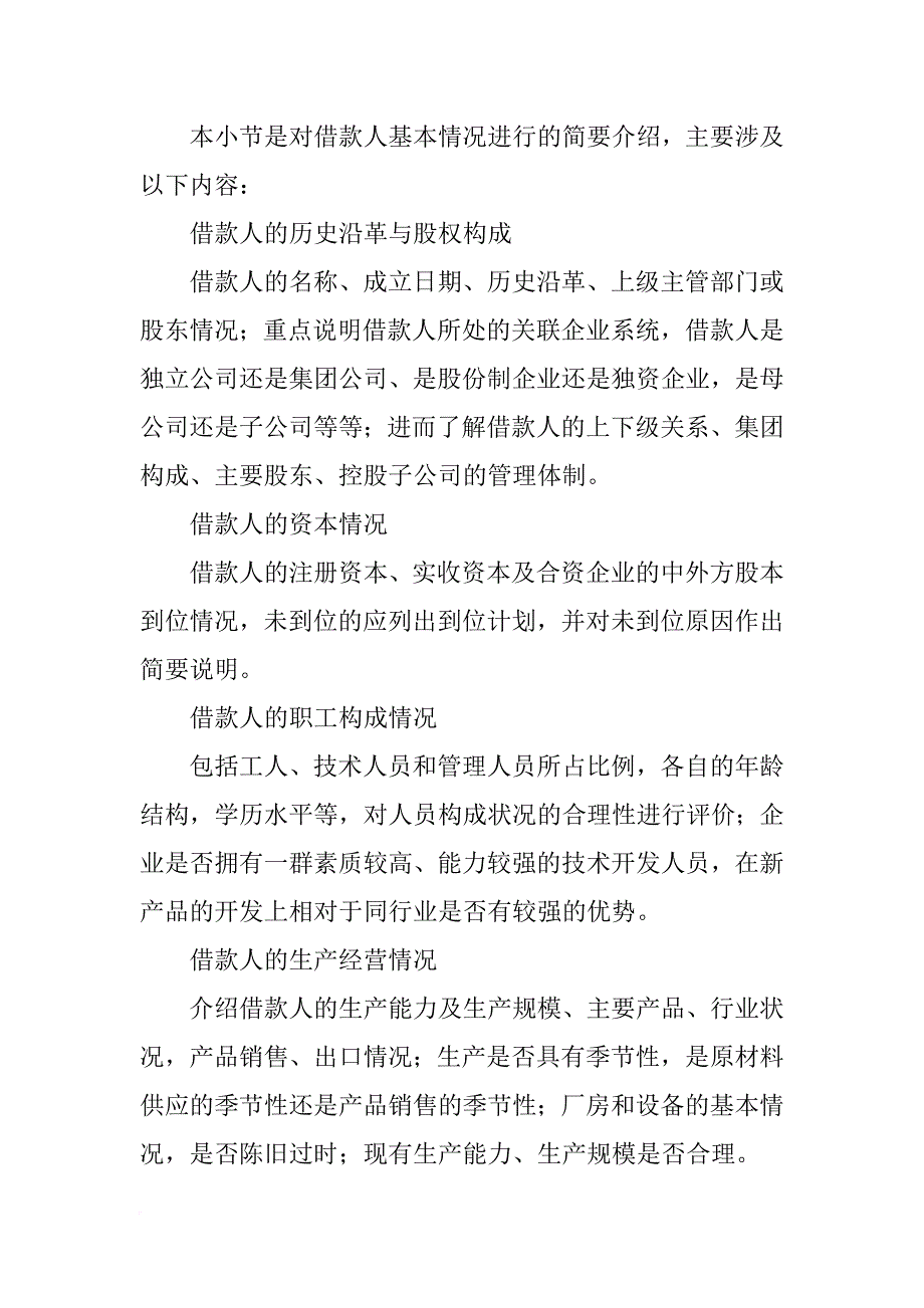 国家开发银行科技型中小企业贷款调查报告,doc(共8篇)_第4页