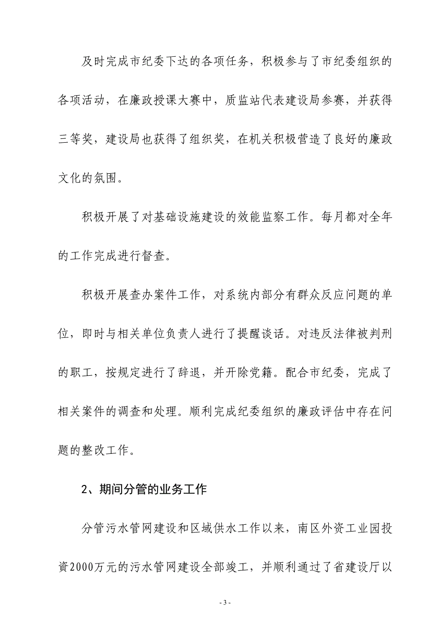 城乡建设局领导班子成员述职述廉述法报告（完整版）_第3页