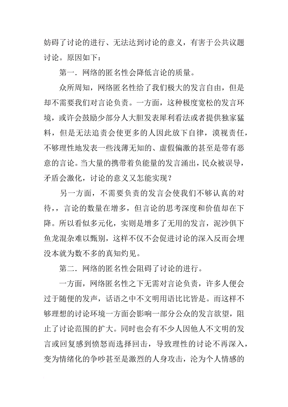 匿名发言被禁言_第4页