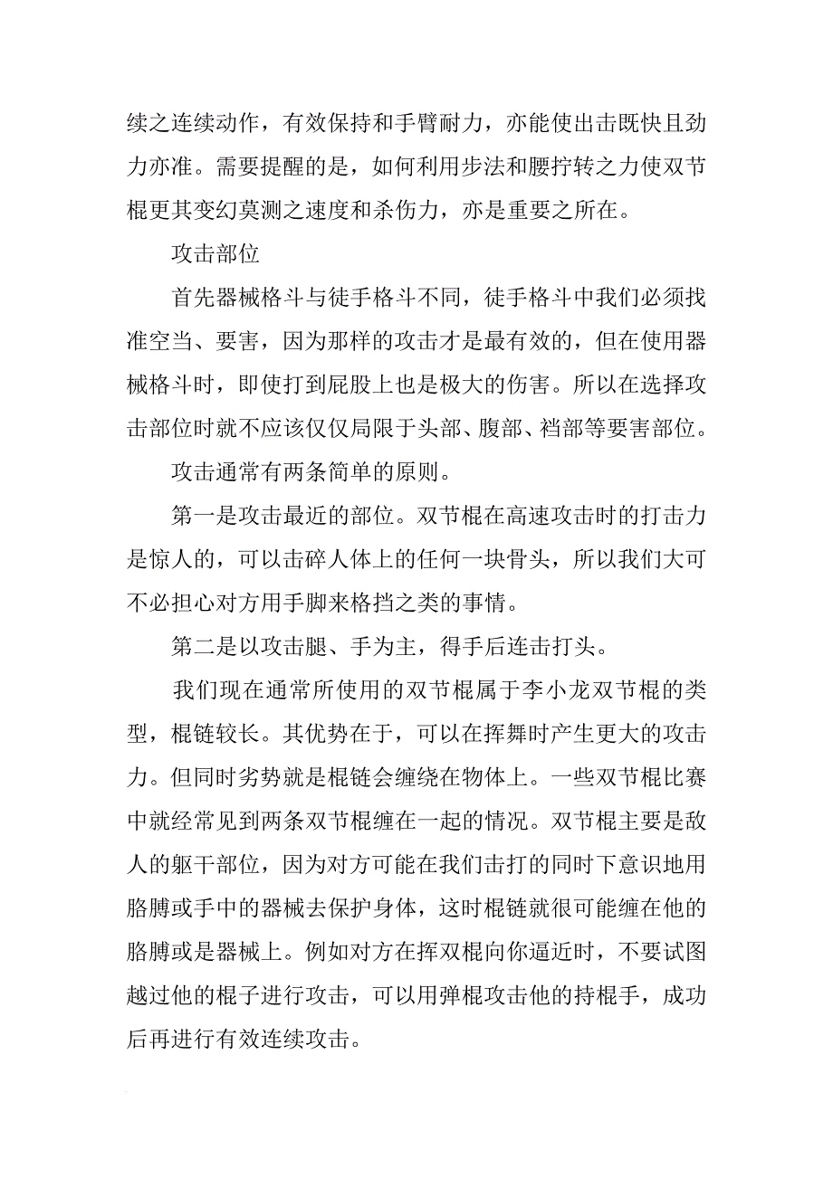 双节棍材料(共4篇)_第3页