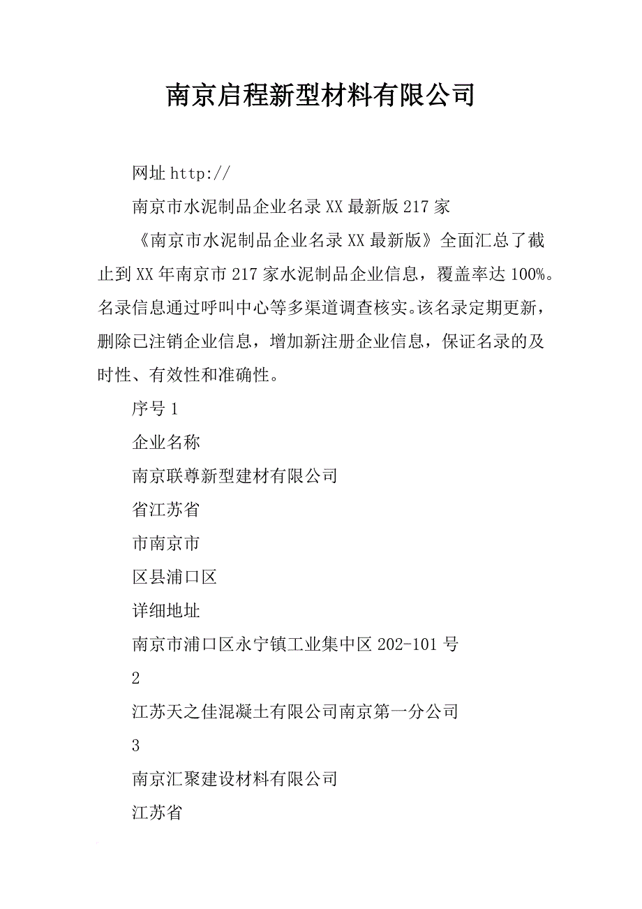 南京启程新型材料有限公司_第1页