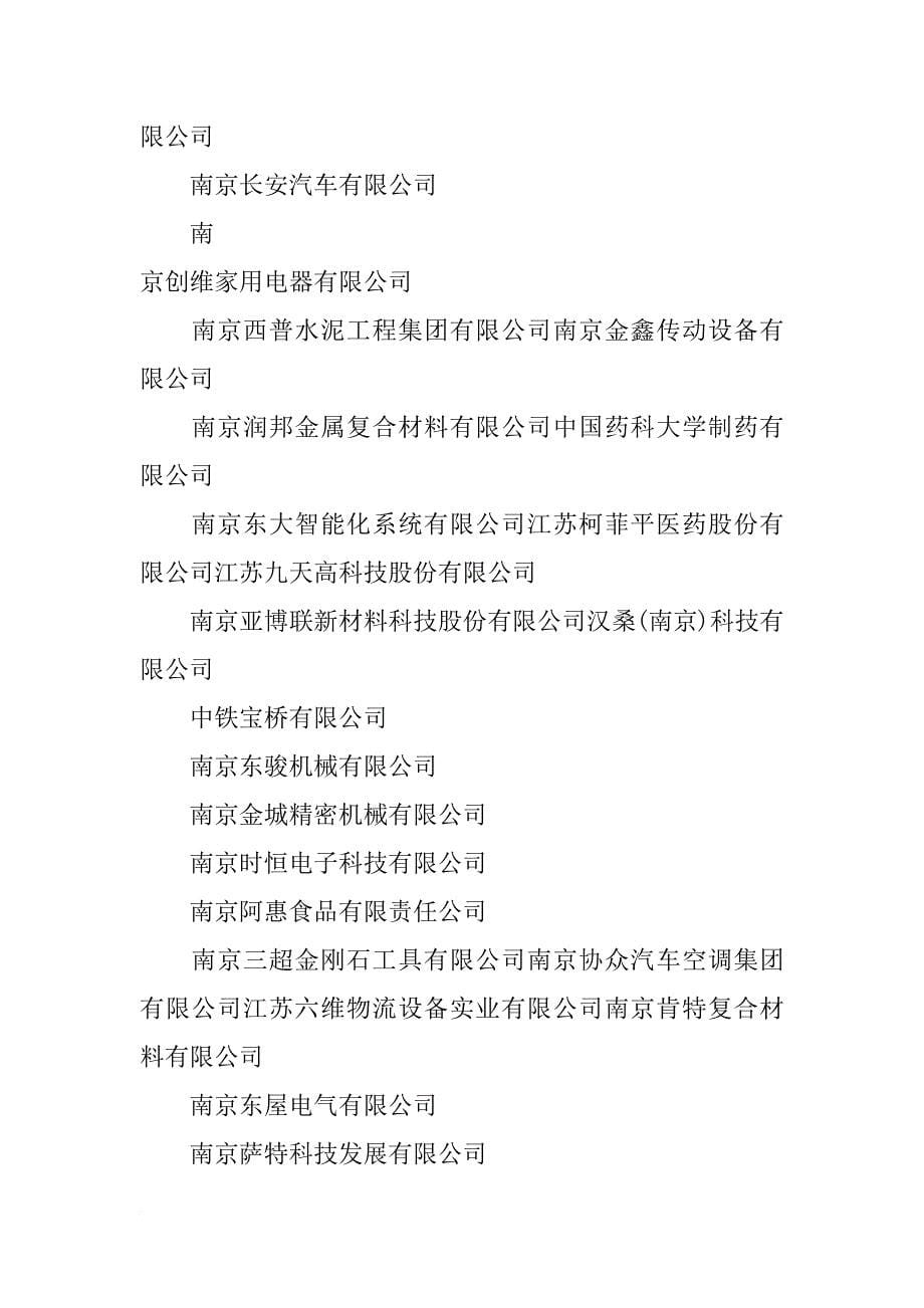 南京启程新型材料有限公司_第5页