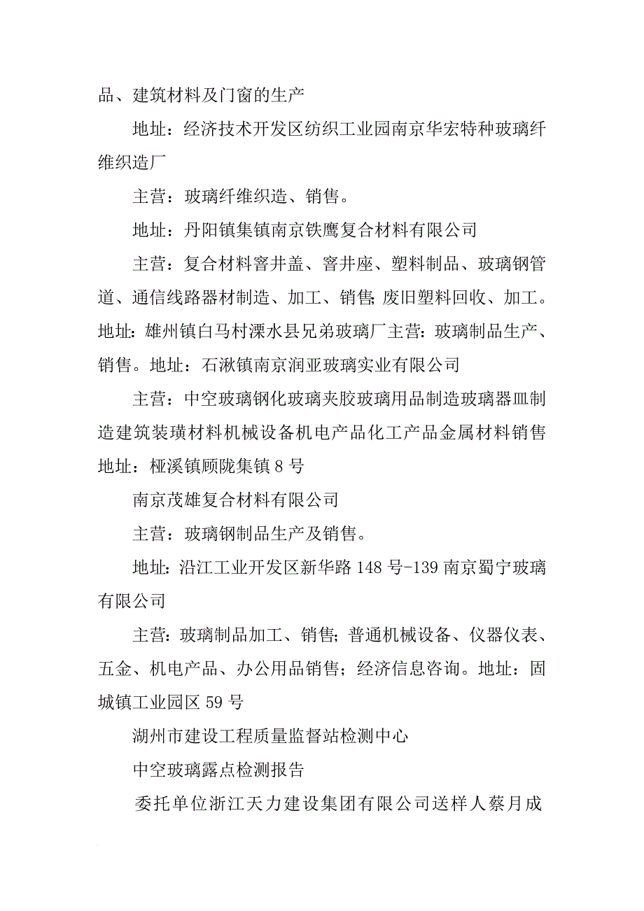 北京卓越中空玻璃(材料)有限公司_第4页