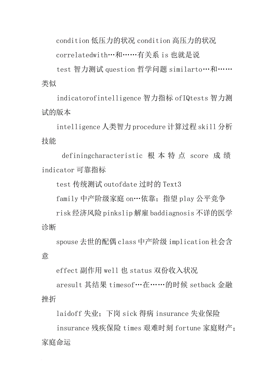 历年考研真题中出现的单词与词组总结(共9篇)_第3页