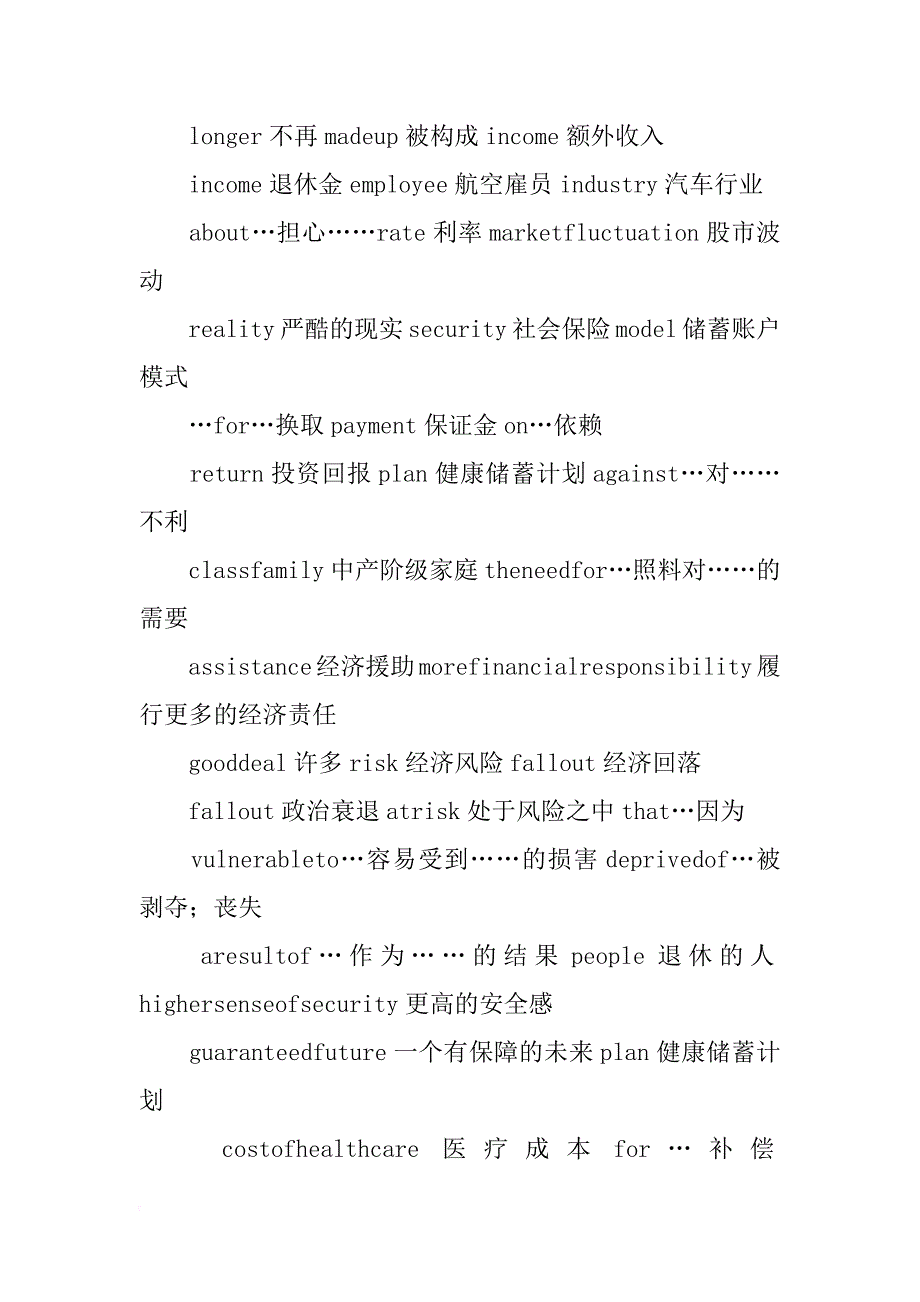 历年考研真题中出现的单词与词组总结(共9篇)_第4页