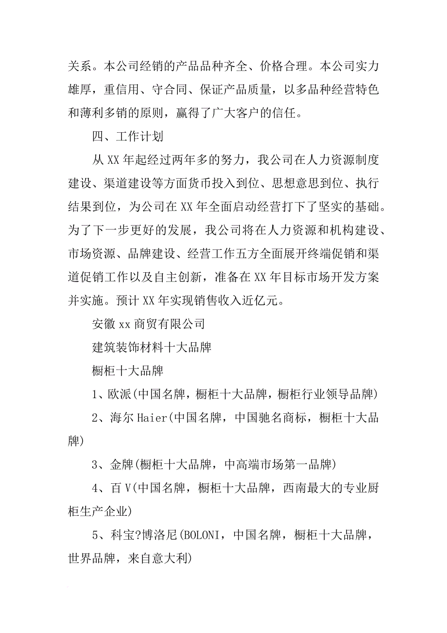 南京仁美装饰材料有限公司(共8篇)_第3页
