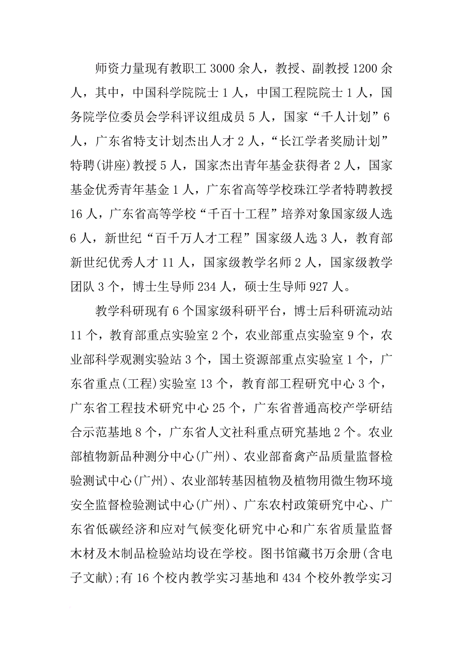 华南农业大学xx年招生计划_第2页