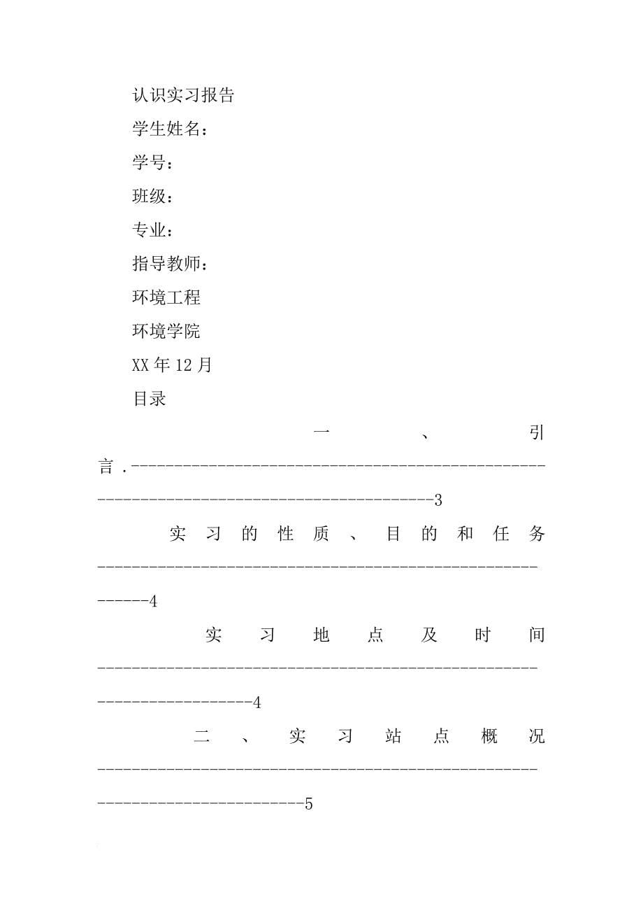 北河口水厂实习报告(共9篇)_第5页