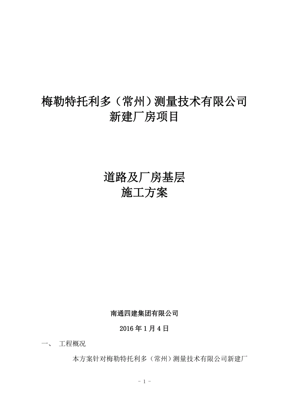 灰土水稳施工专项方案_第1页