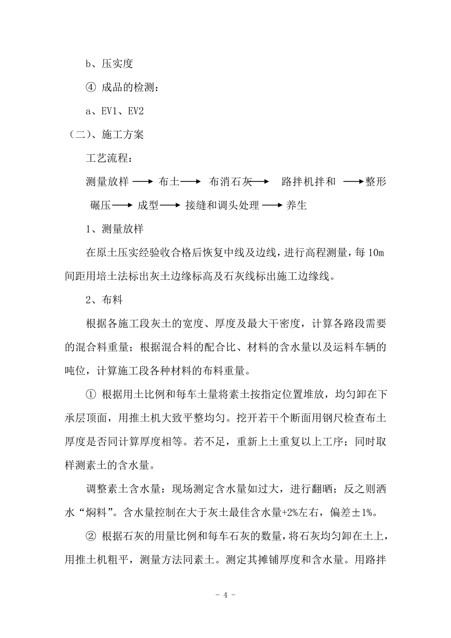 灰土水稳施工专项方案_第4页