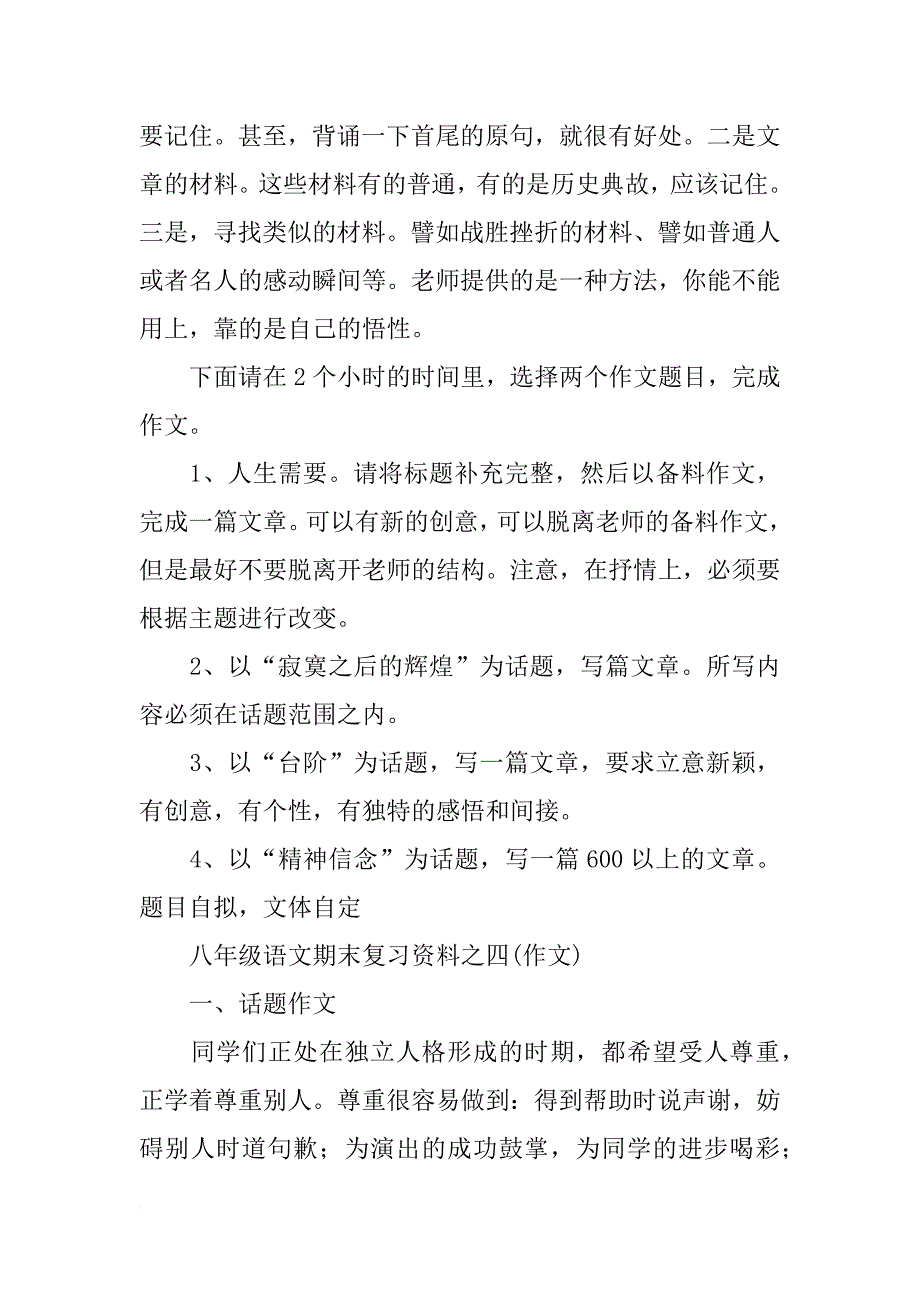 初二考前作文辅导资料(共5篇)_第4页