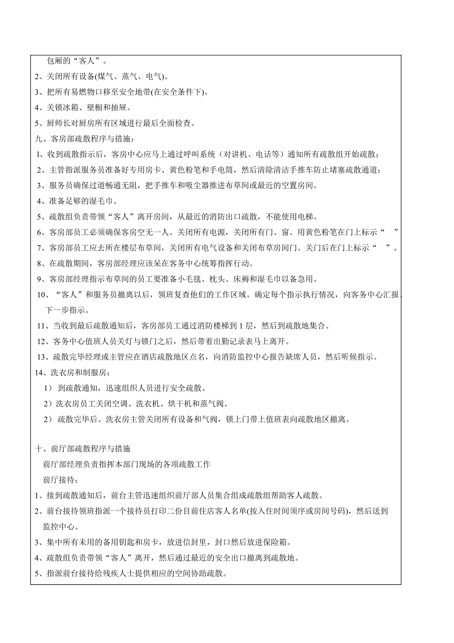 消防灭火和疏散演习程序定稿_第4页