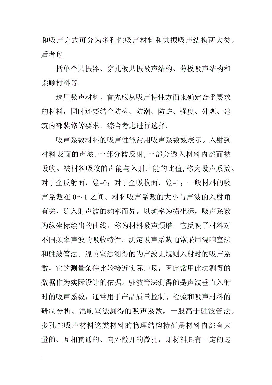 吸声材料,流阻_第2页