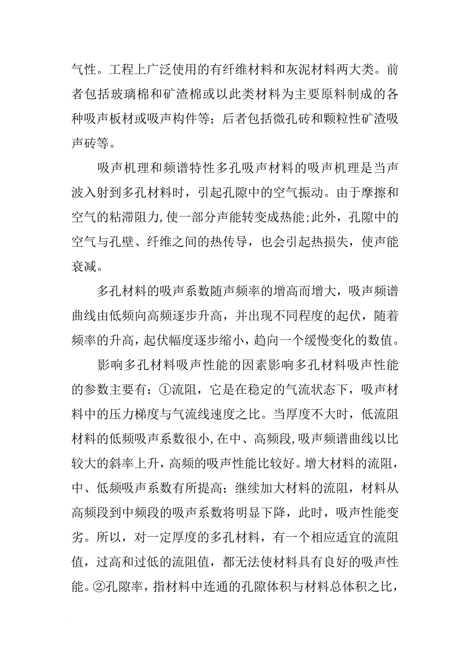 吸声材料,流阻_第3页