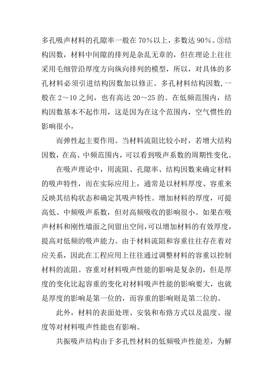 吸声材料,流阻_第4页