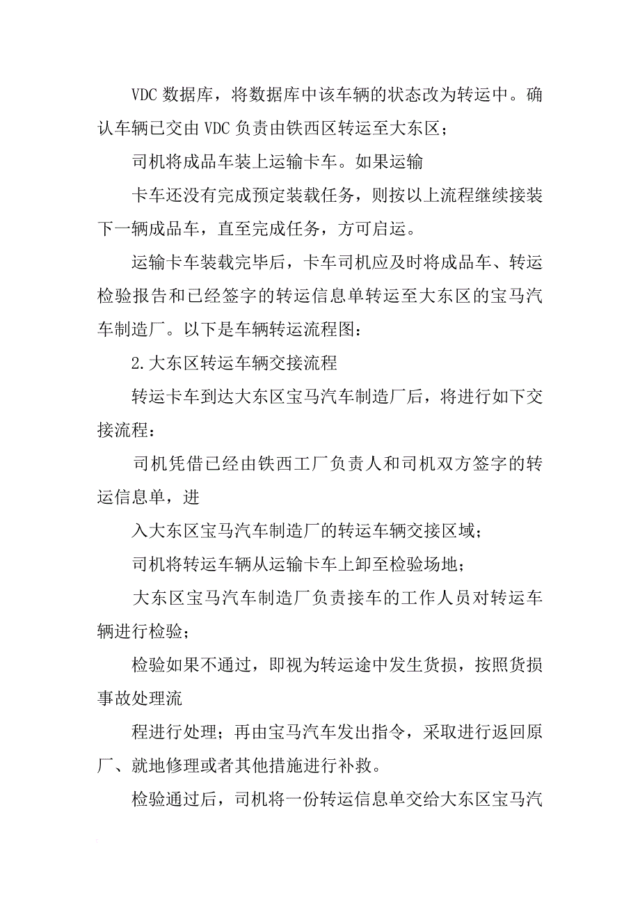华晨宝马精英计划_第3页