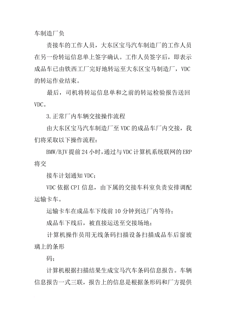 华晨宝马精英计划_第4页