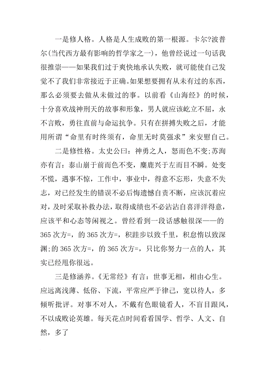 初中校长三严三实心得体会_第2页