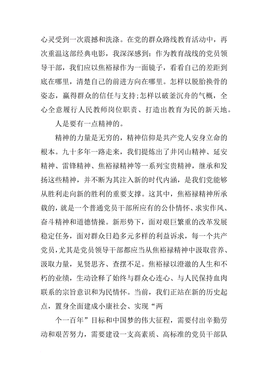 初中校长三严三实心得体会_第4页