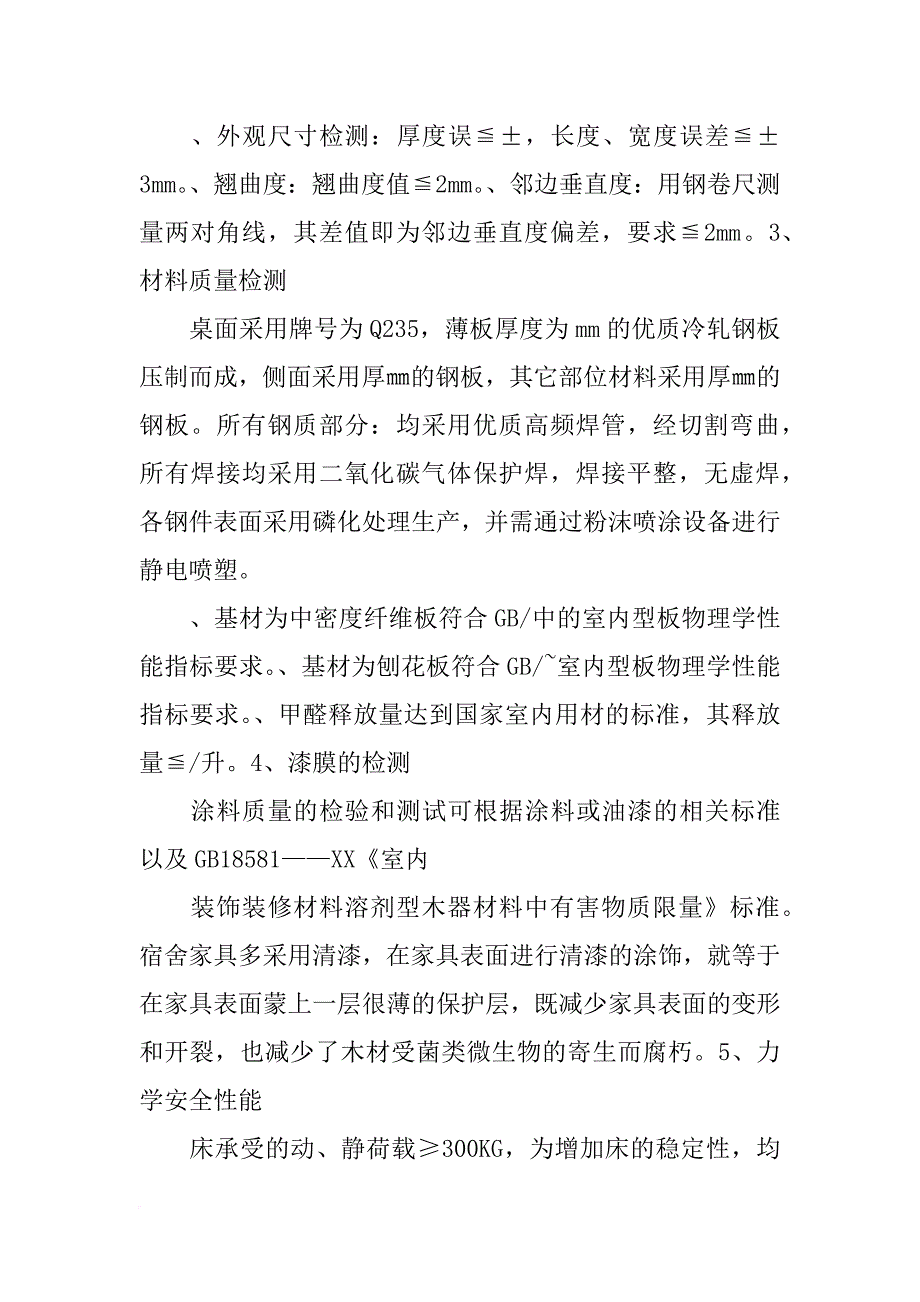 刨花板检验报告_第2页