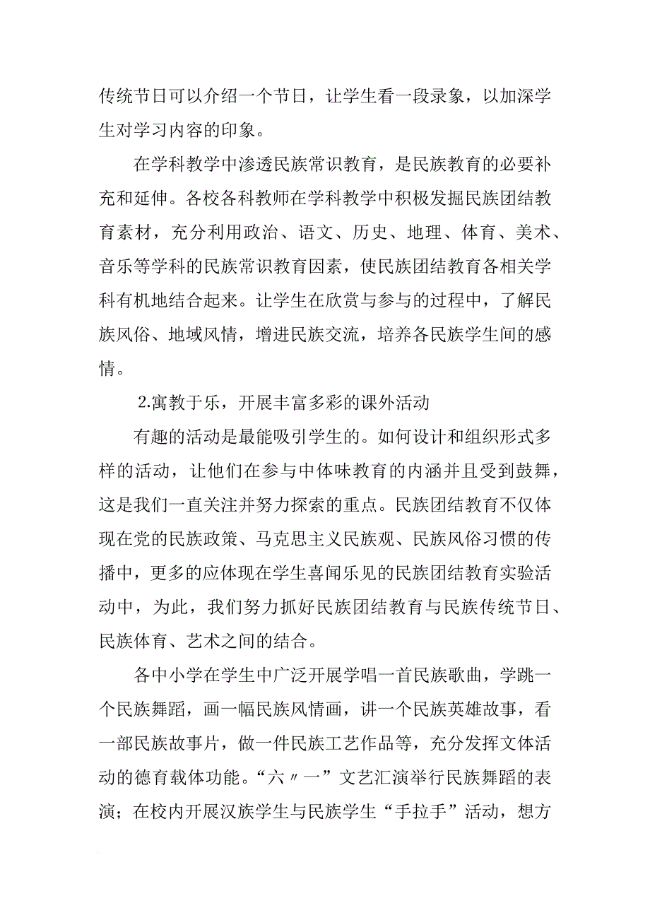 协会团结问题发言稿_第3页