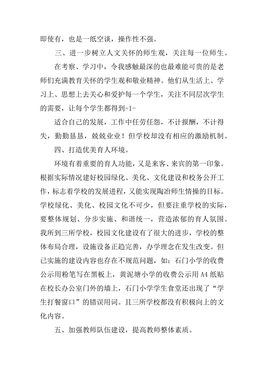 去兄弟单位考察报告_第2页