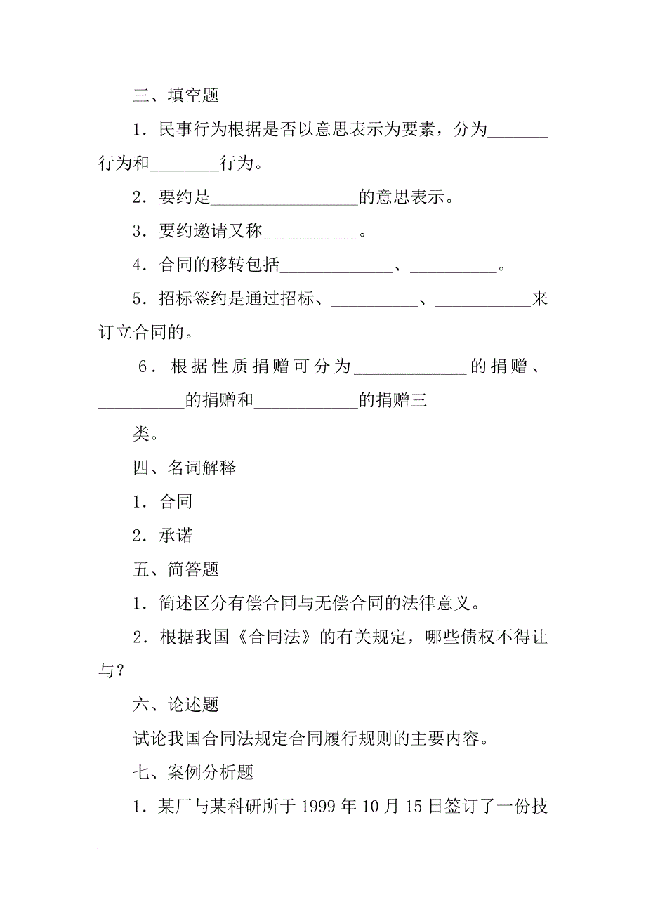 合同的分类实例_第2页