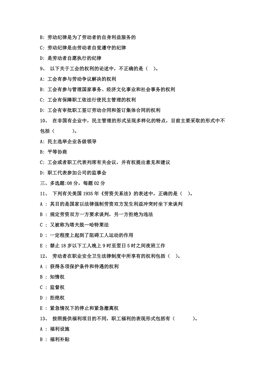 劳动法学模拟试题-习题_第2页