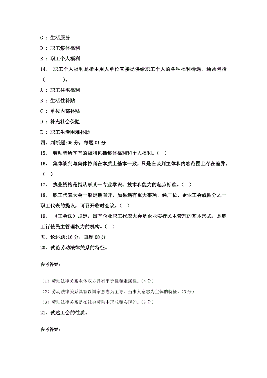 劳动法学模拟试题-习题_第3页