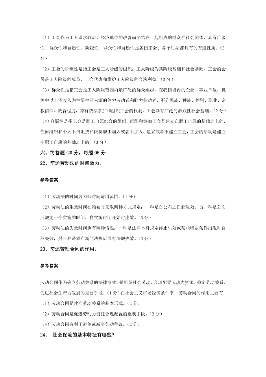 劳动法学模拟试题-习题_第4页