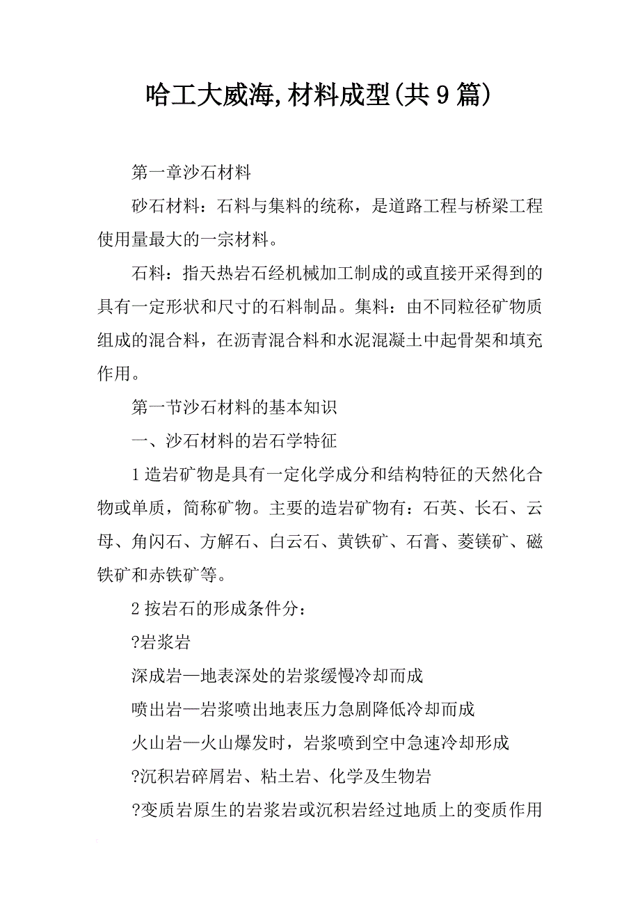 哈工大威海,材料成型(共9篇)_第1页