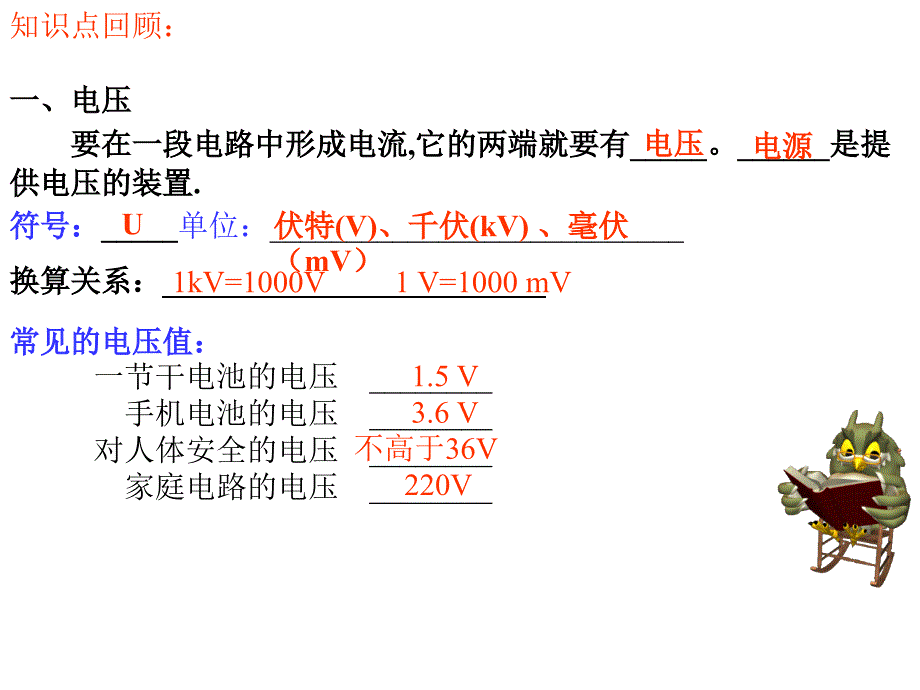 电压、电阻、复习课件_第3页