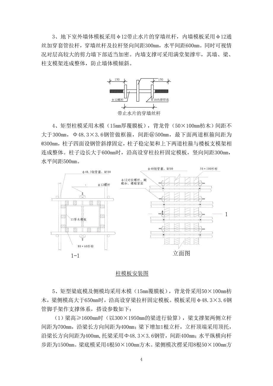 地下室模板安拆_第5页
