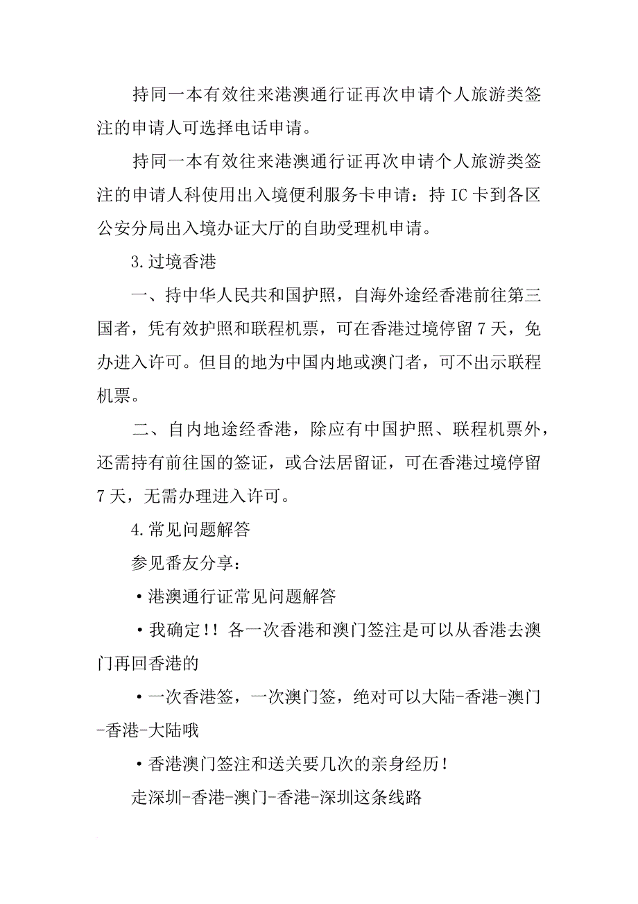 北京澳门签注材料_第3页