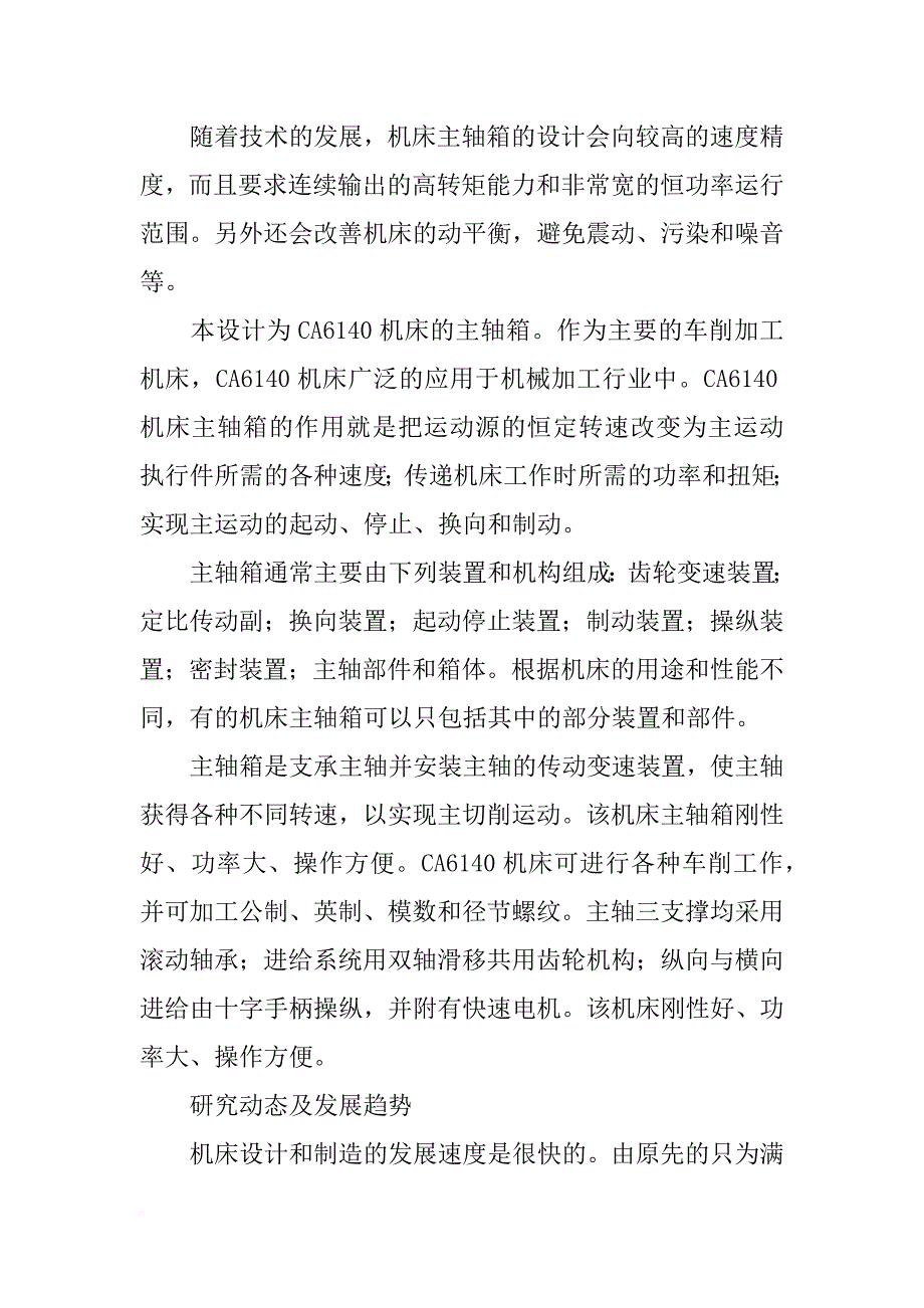 南京工业大学毕业论文任务书_第3页