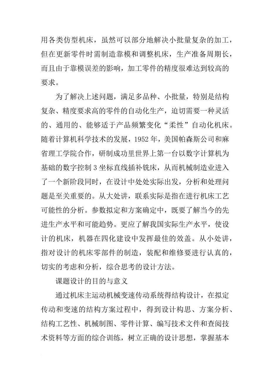南京工业大学毕业论文任务书_第5页