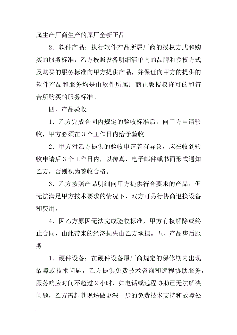 华为商务合同_第2页